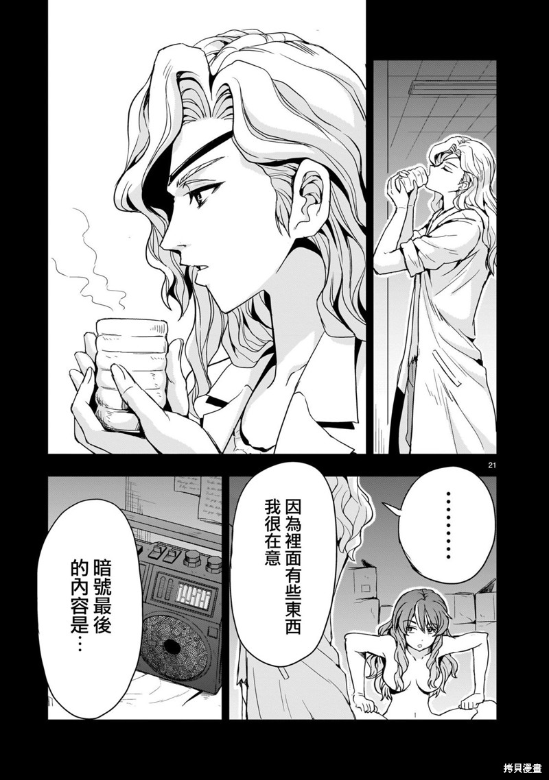 机动绝记高达SEQUEL 第15话 第21页