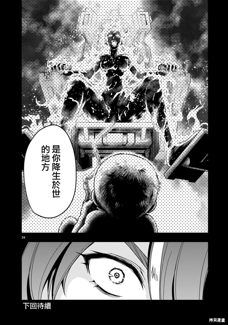 机动绝记高达SEQUEL 第15话 第24页