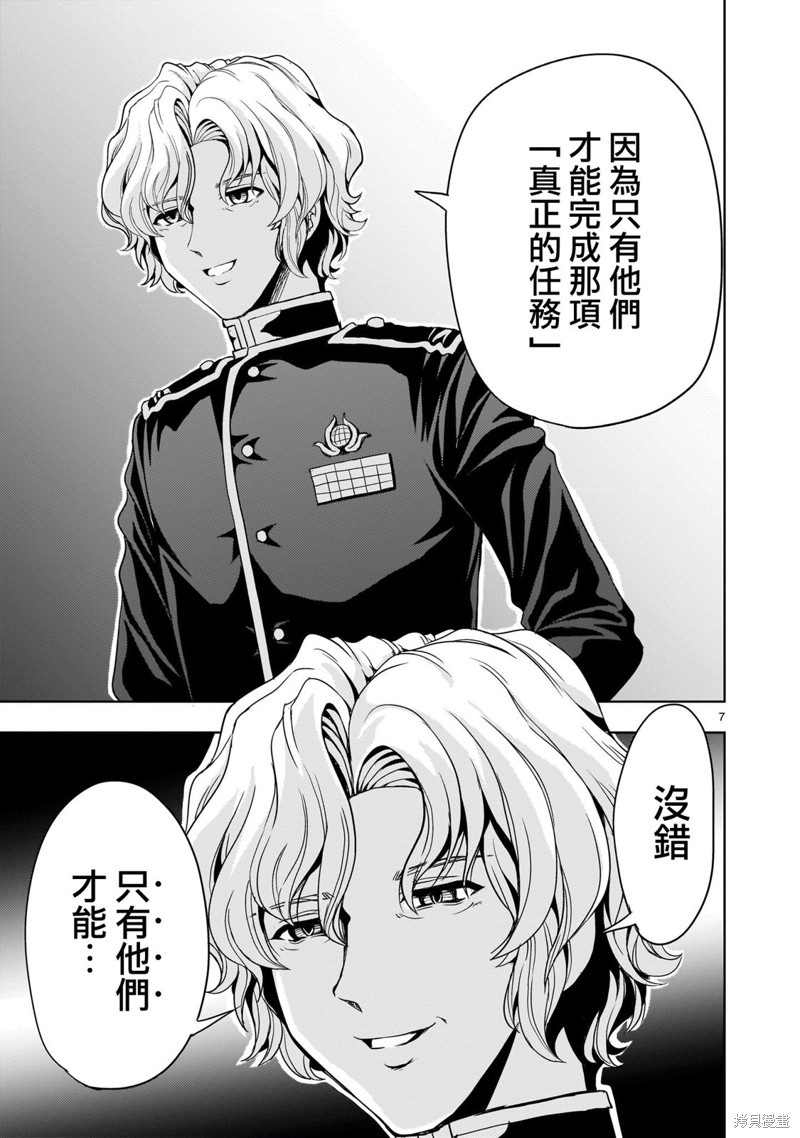 机动绝记高达SEQUEL 第15话 第7页