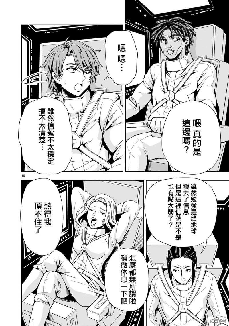 机动绝记高达SEQUEL 第15话 第10页