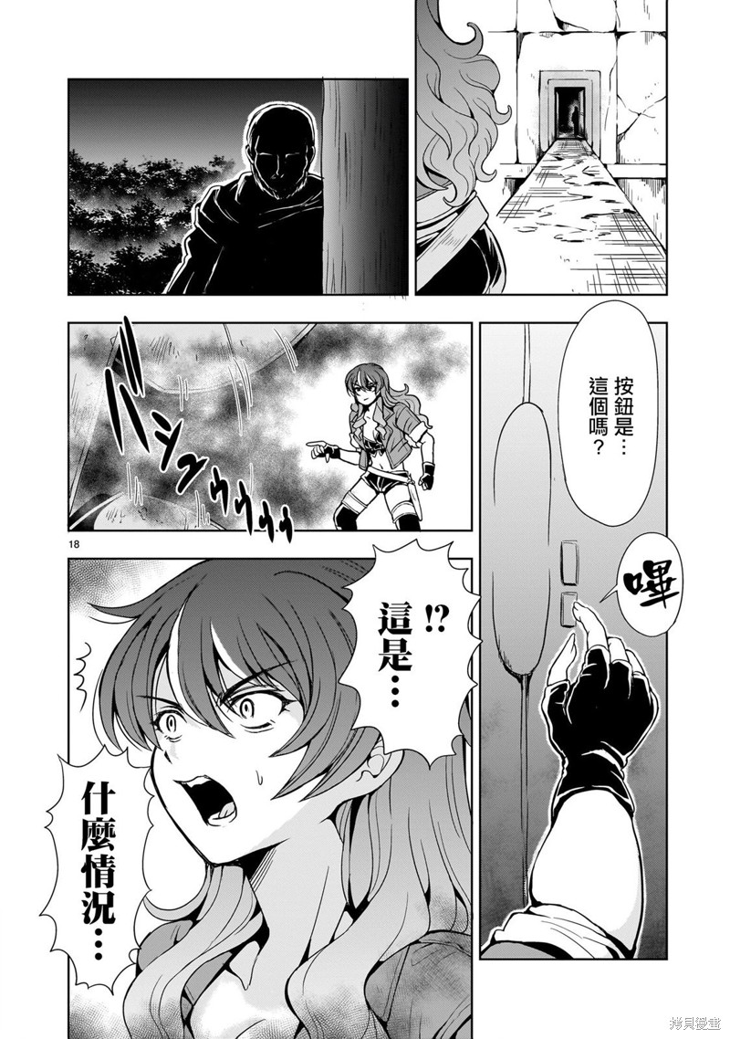 机动绝记高达SEQUEL 第16话 第18页