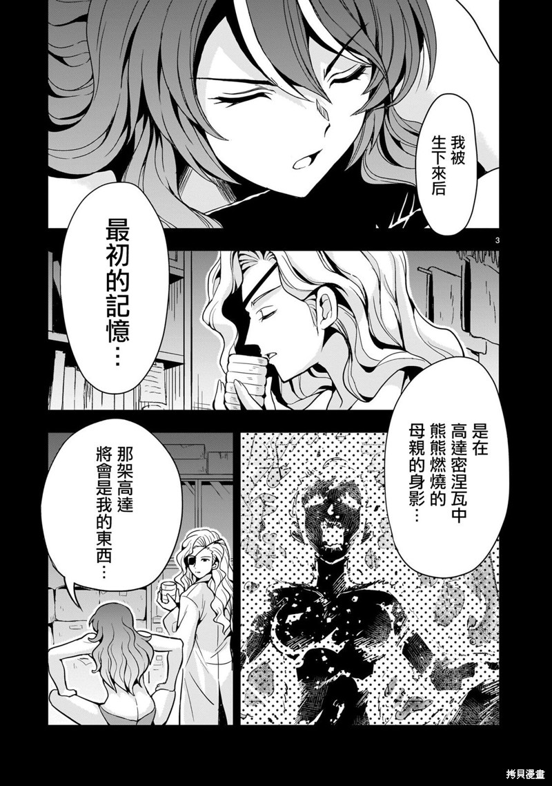 机动绝记高达SEQUEL 第16话 第3页