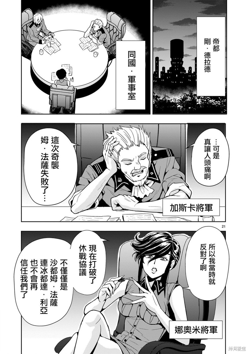 机动绝记高达SEQUEL 第16话 第21页