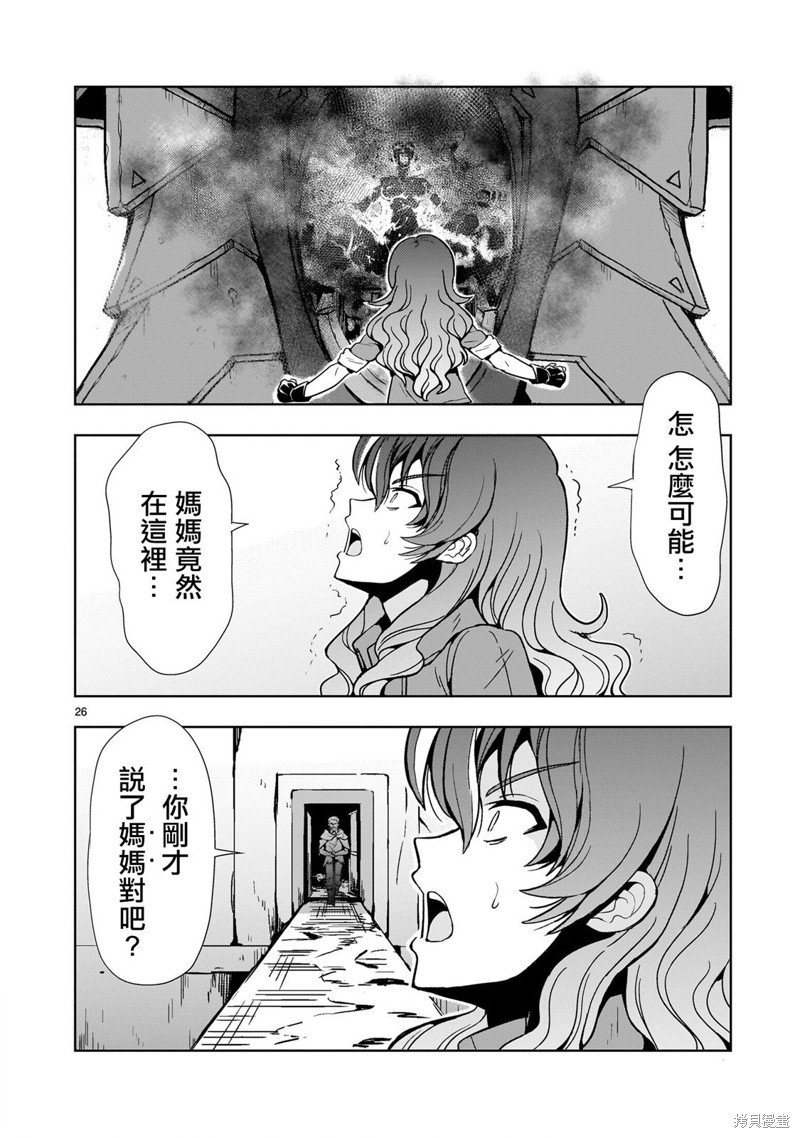 机动绝记高达SEQUEL 第16话 第26页