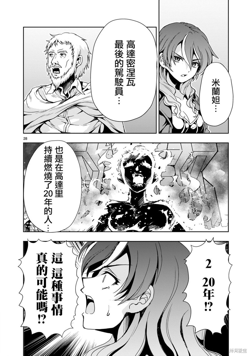 机动绝记高达SEQUEL 第16话 第28页