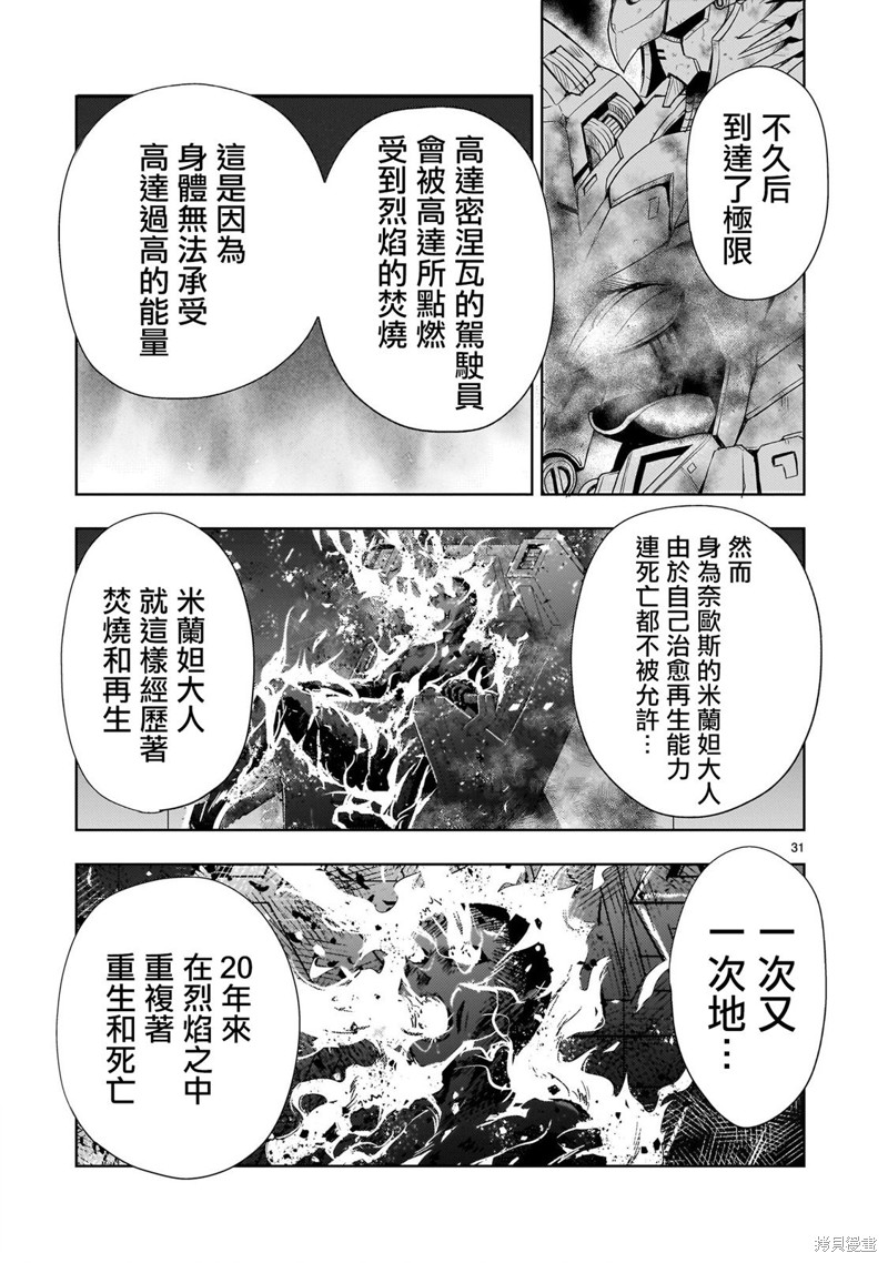 机动绝记高达SEQUEL 第16话 第31页