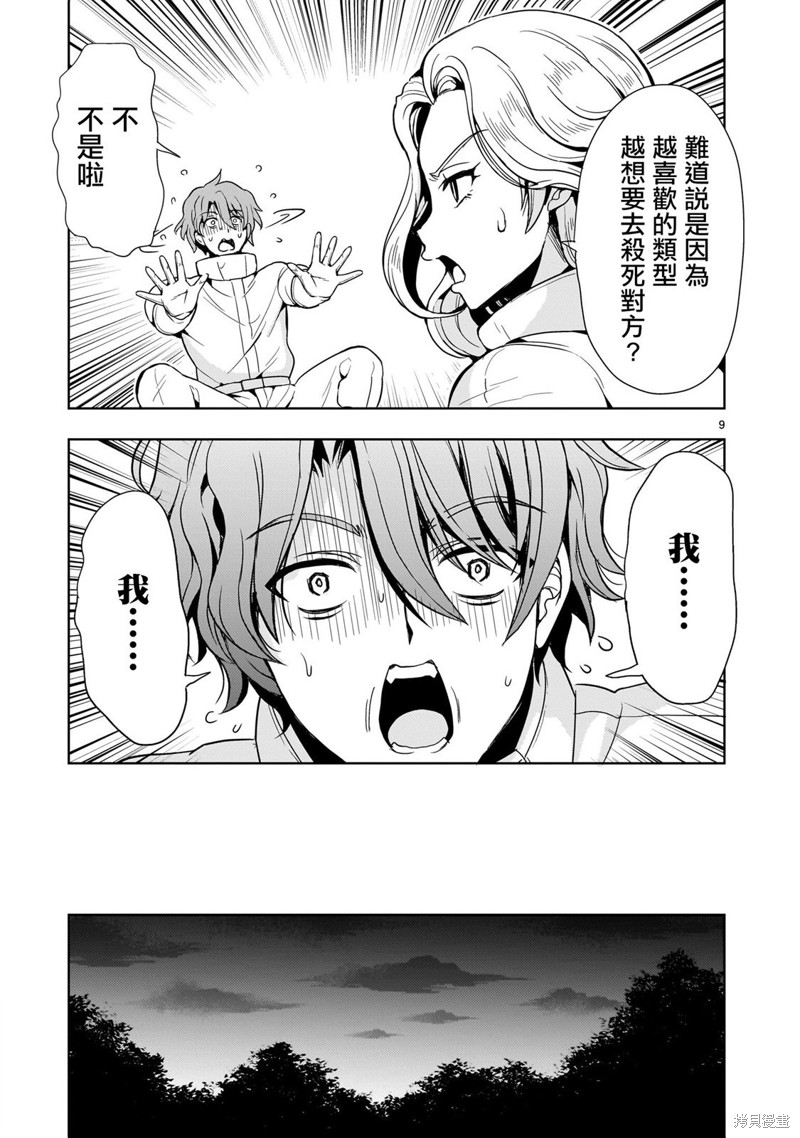 机动绝记高达SEQUEL 第16话 第9页