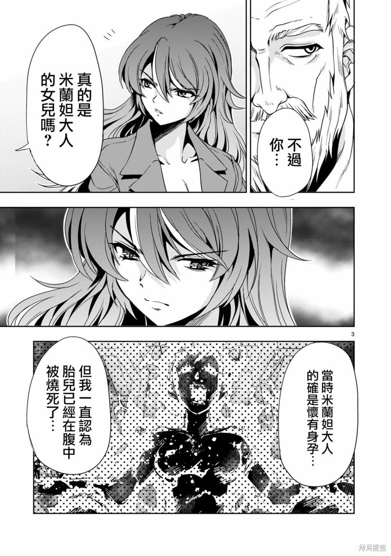 机动绝记高达SEQUEL 第17话 第3页