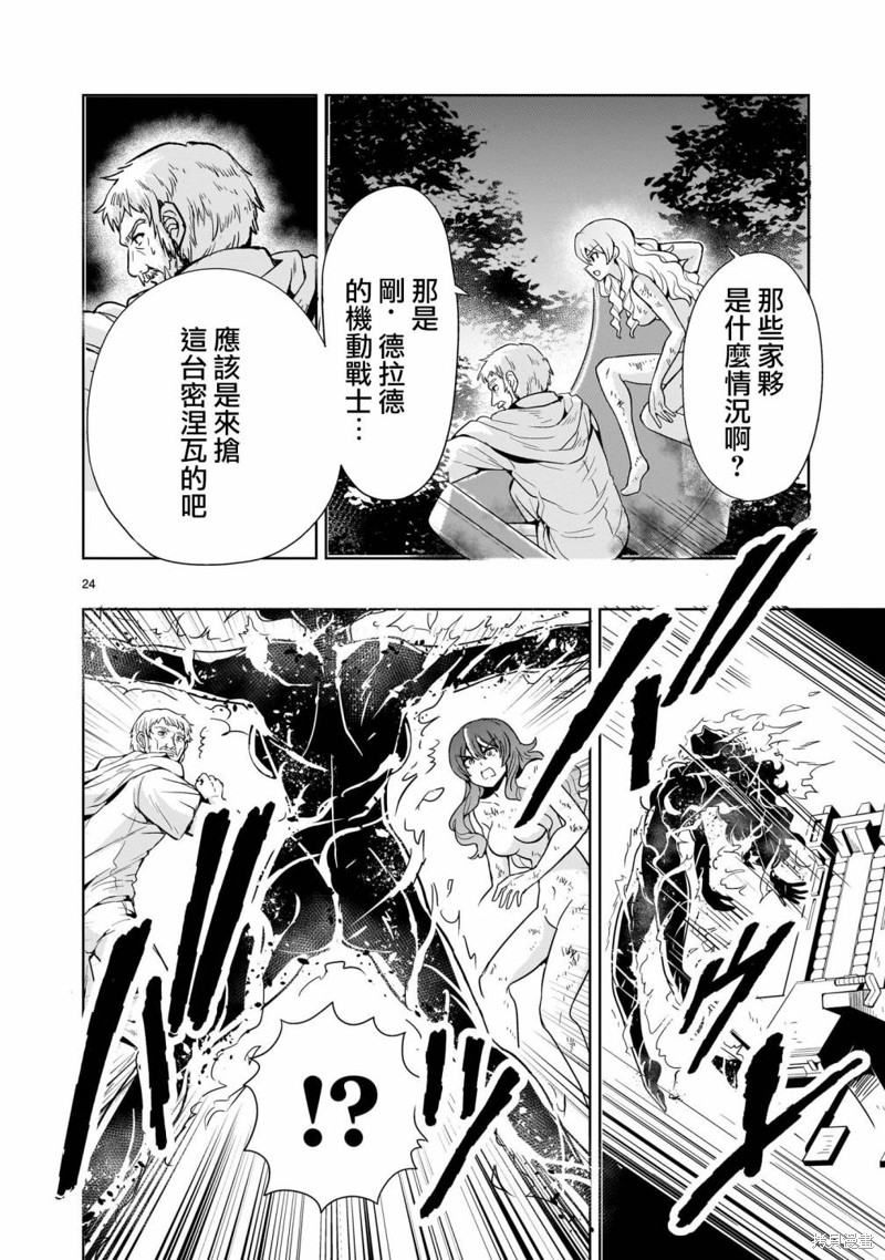 机动绝记高达SEQUEL 第17话 第24页