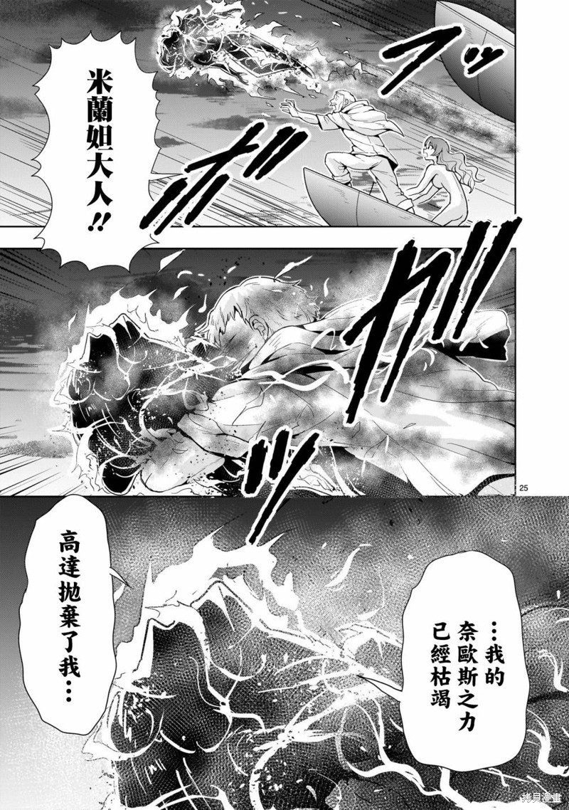 机动绝记高达SEQUEL 第17话 第25页