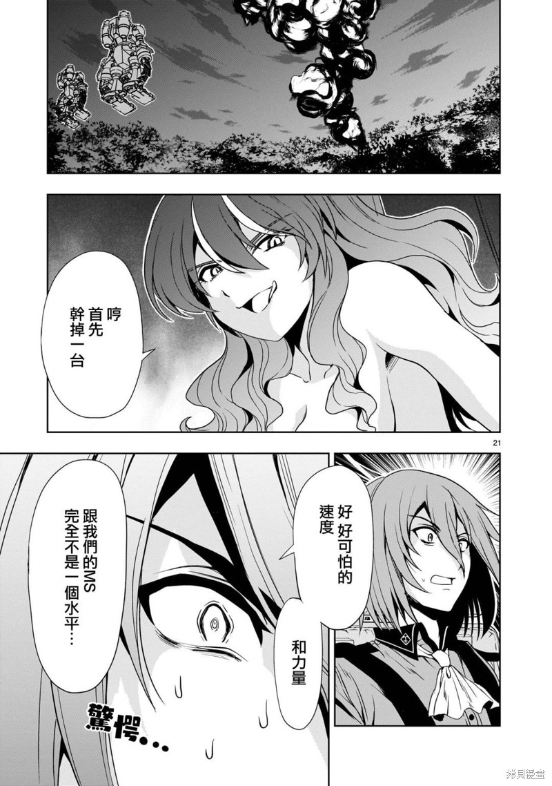 机动绝记高达SEQUEL 第18话 第20页