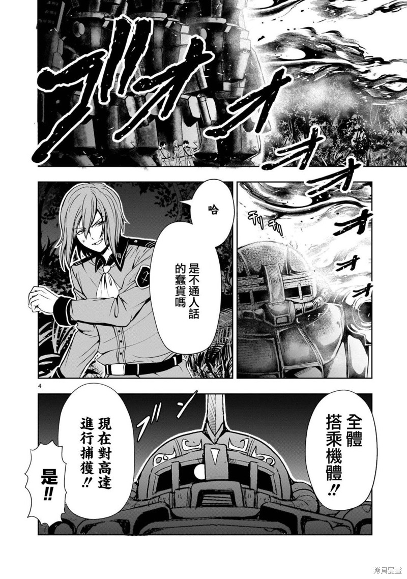 机动绝记高达SEQUEL 第18话 第4页