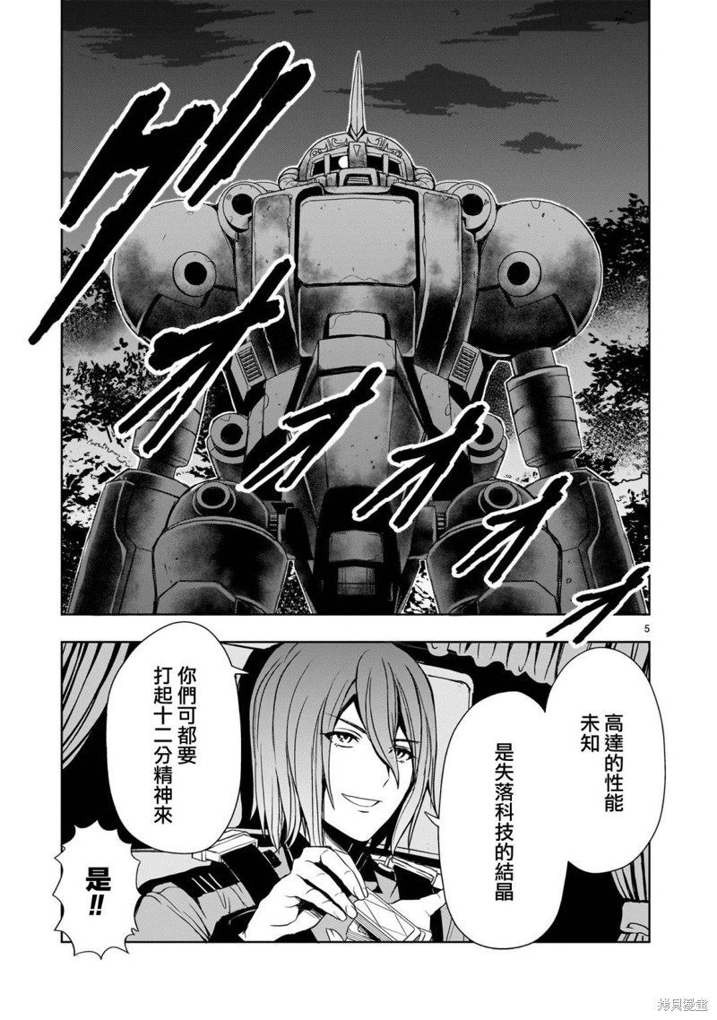 机动绝记高达SEQUEL 第18话 第5页