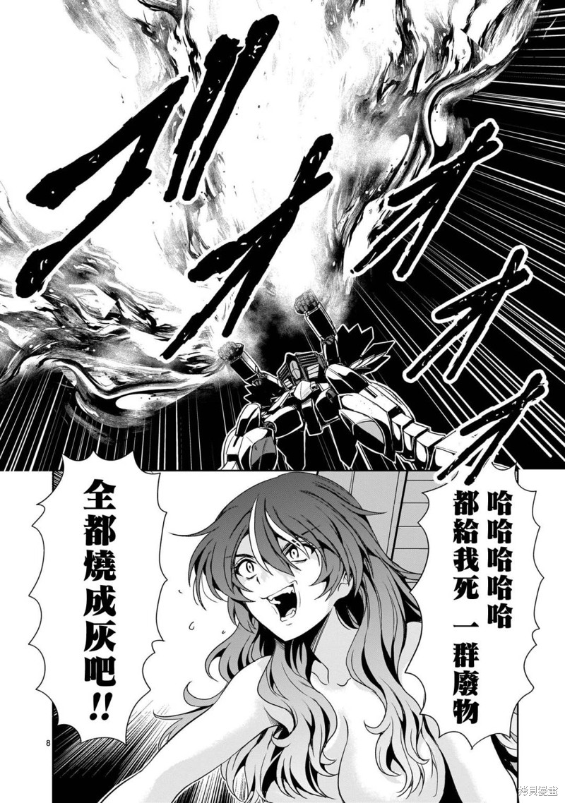 机动绝记高达SEQUEL 第18话 第8页