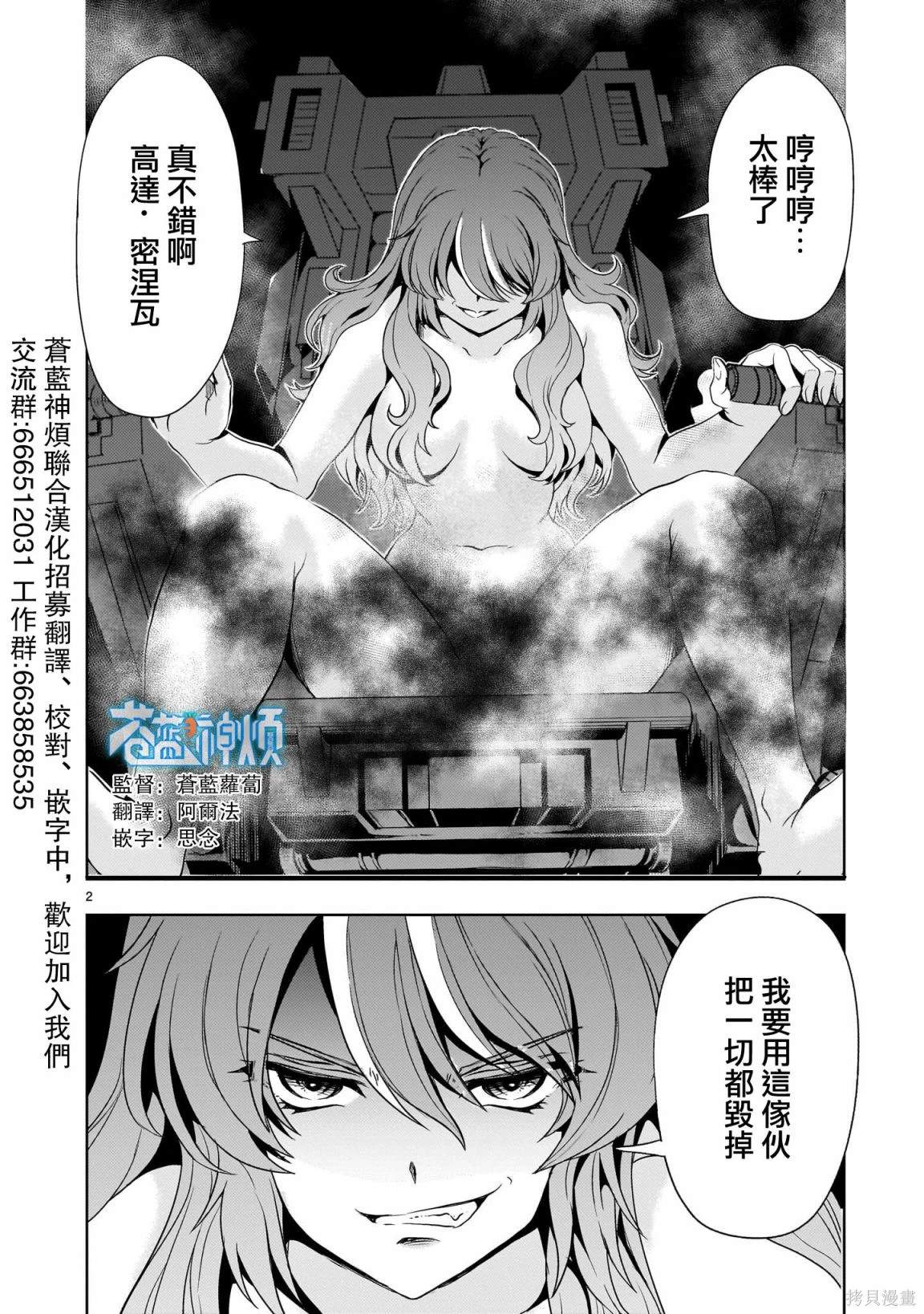 机动绝记高达SEQUEL 第19话 第2页