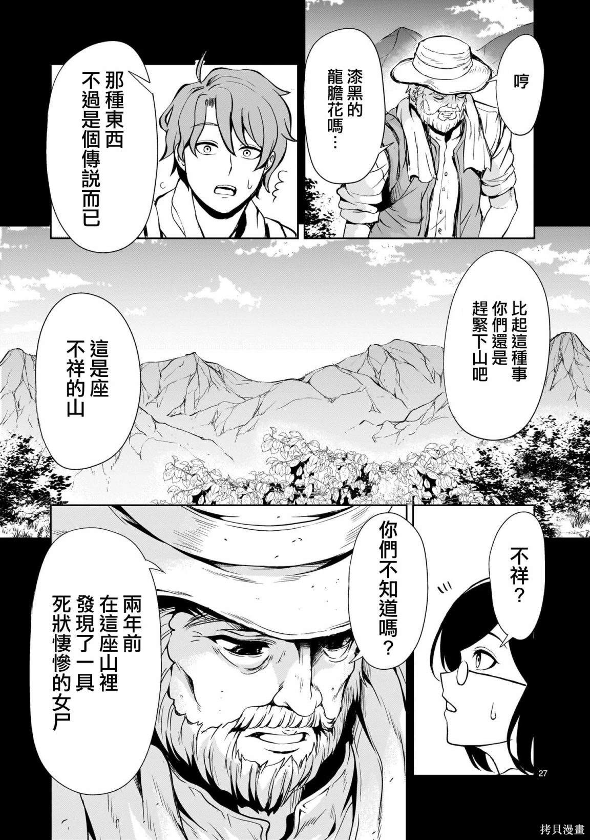 机动绝记高达SEQUEL 第19话 第27页