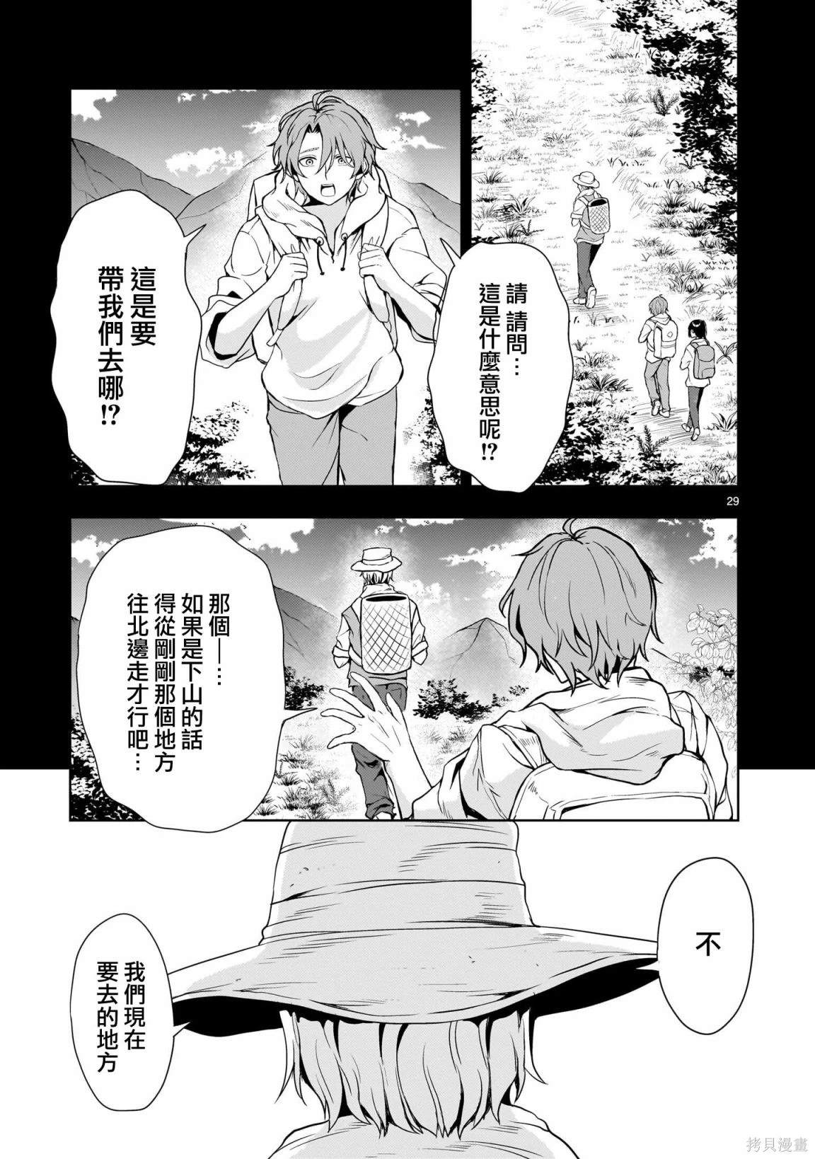 机动绝记高达SEQUEL 第19话 第29页