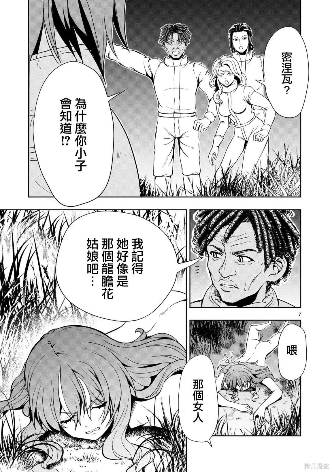 机动绝记高达SEQUEL 第19话 第7页