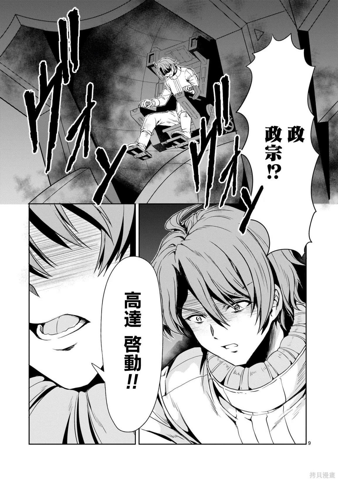 机动绝记高达SEQUEL 第19话 第9页