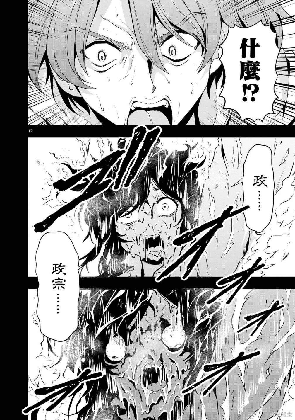 机动绝记高达SEQUEL 第20话 第12页