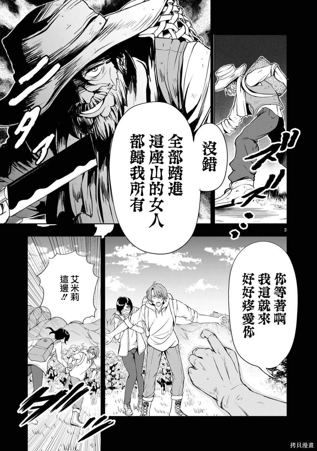 机动绝记高达SEQUEL 第20话 第3页