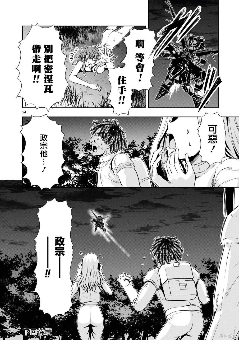 机动绝记高达SEQUEL 第20话 第24页