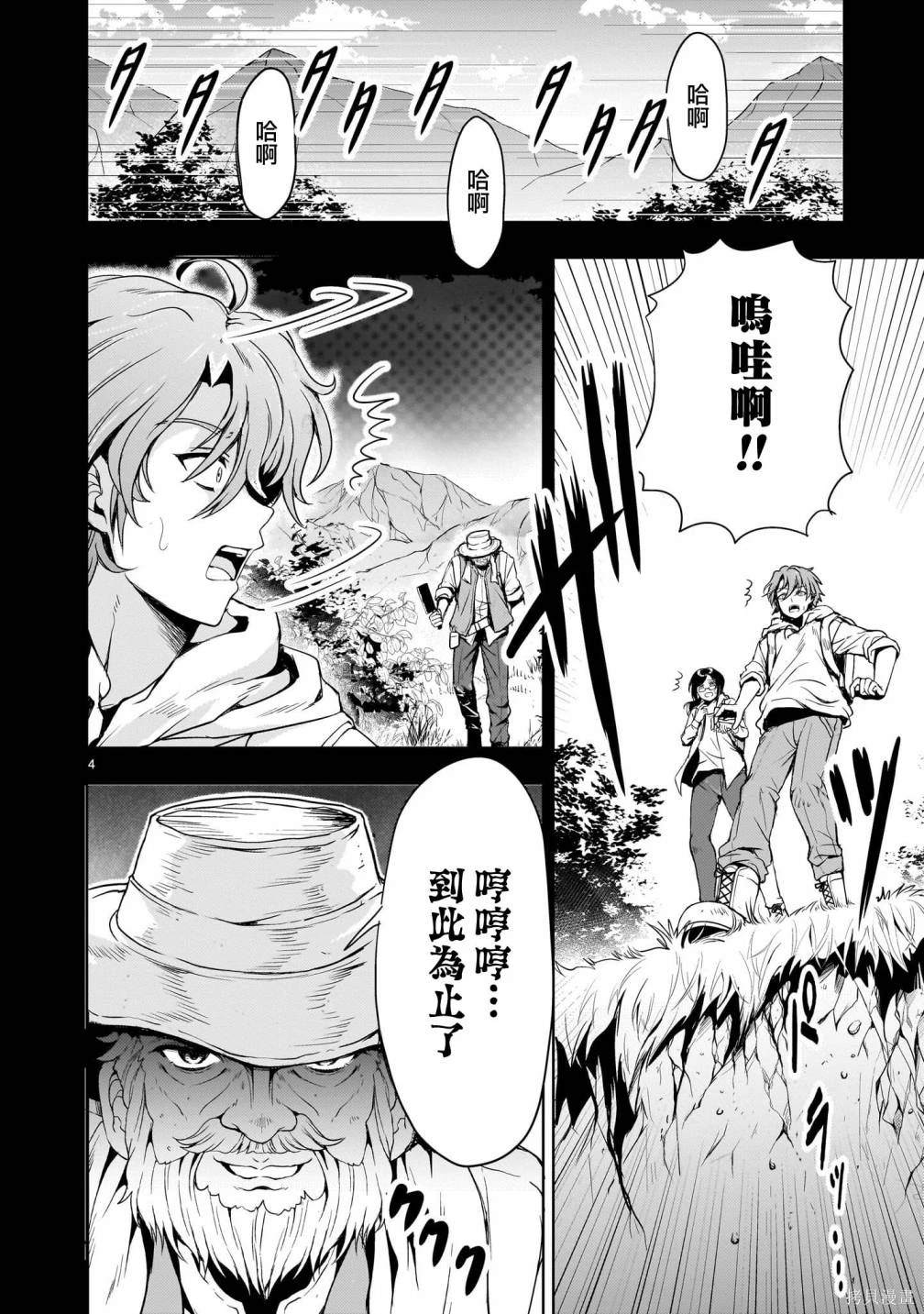 机动绝记高达SEQUEL 第20话 第4页