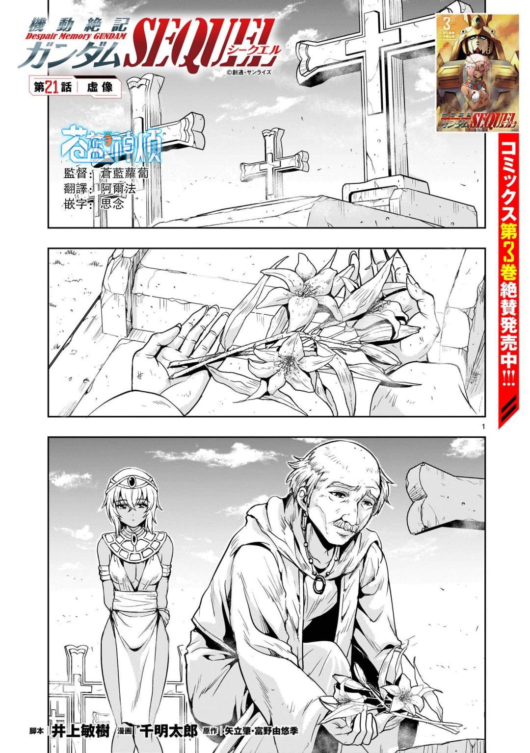 机动绝记高达SEQUEL 第21话 第1页