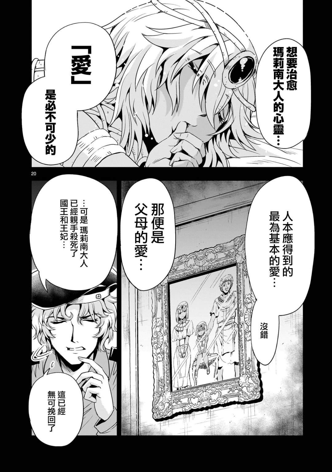 机动绝记高达SEQUEL 第21话 第20页
