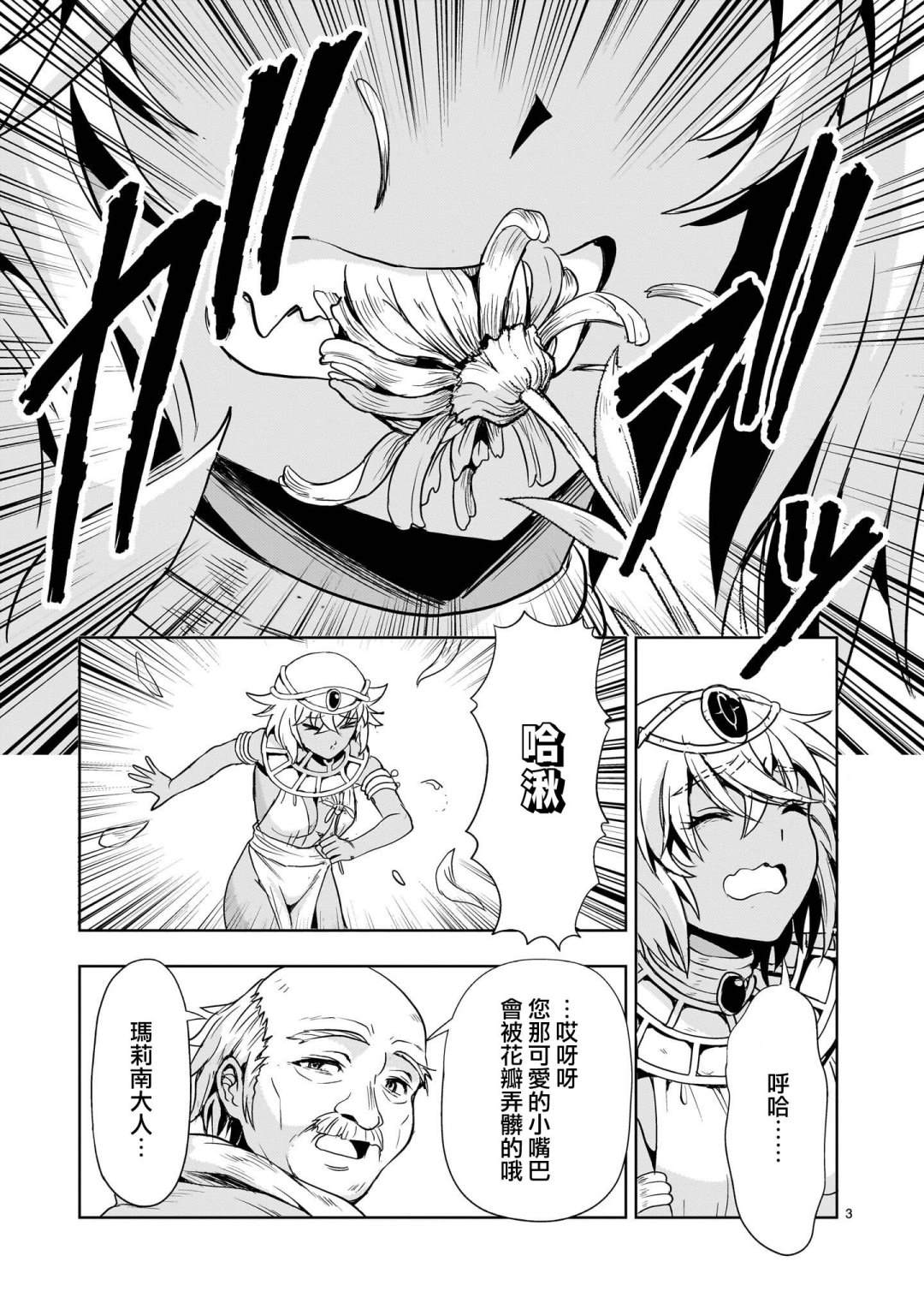 机动绝记高达SEQUEL 第21话 第3页
