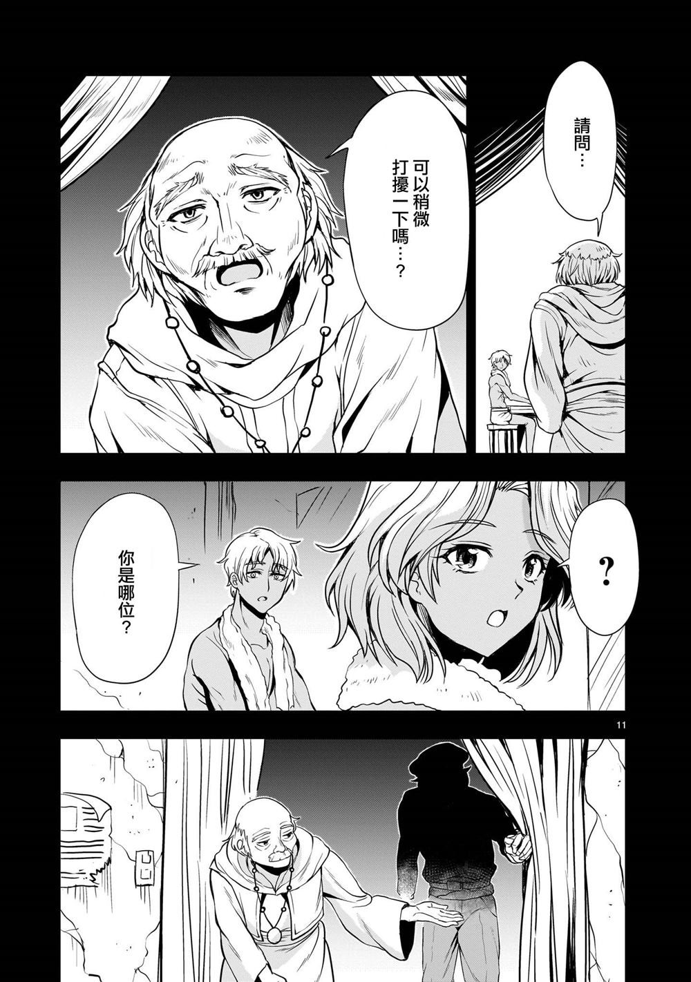 机动绝记高达SEQUEL 第22话 第11页