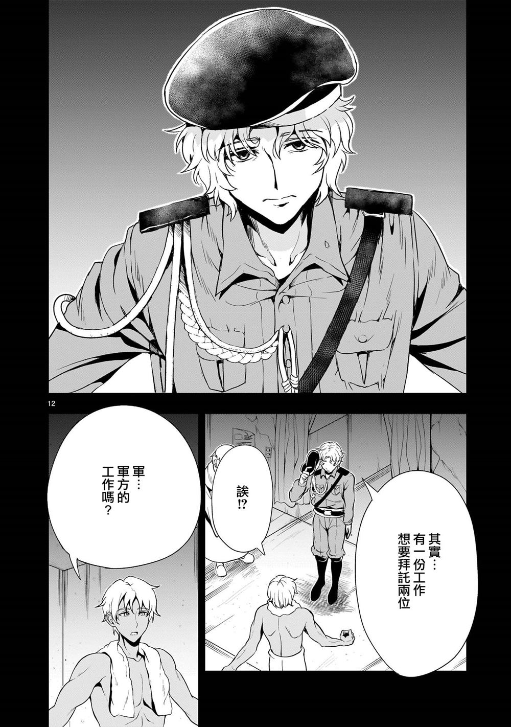机动绝记高达SEQUEL 第22话 第12页