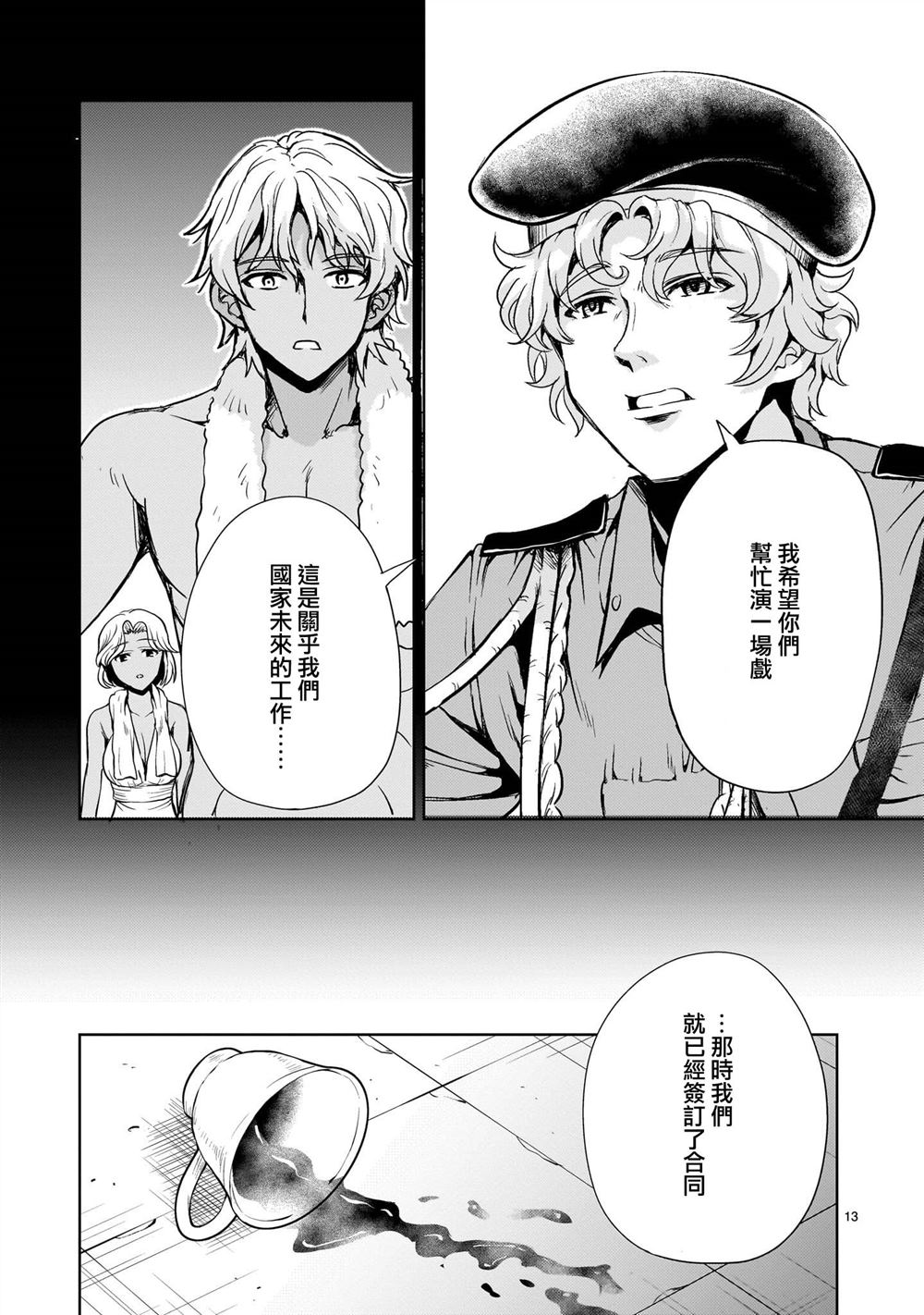 机动绝记高达SEQUEL 第22话 第13页
