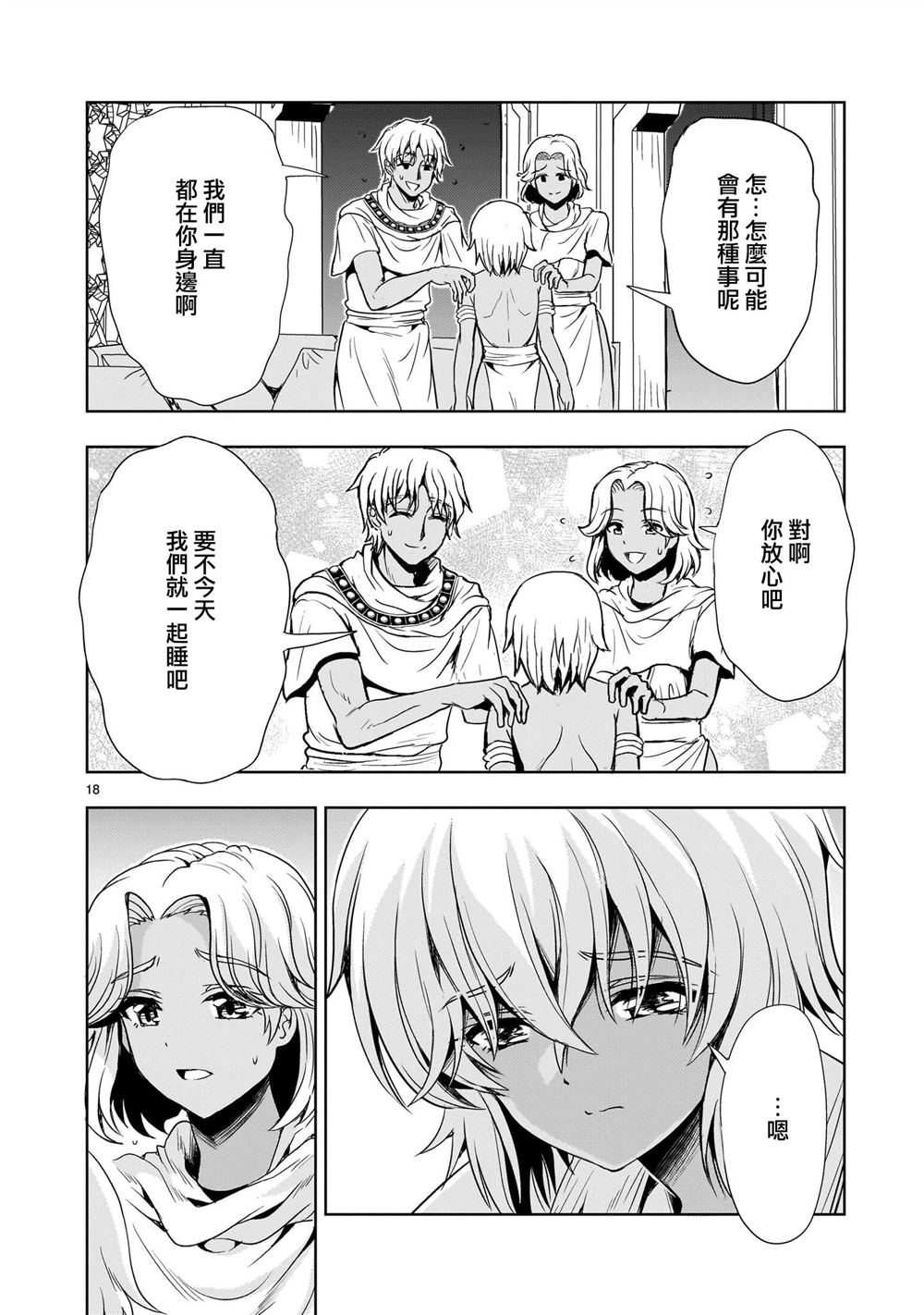 机动绝记高达SEQUEL 第22话 第18页