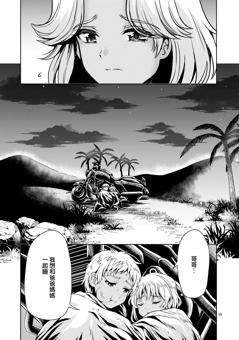 机动绝记高达SEQUEL 第22话 第19页