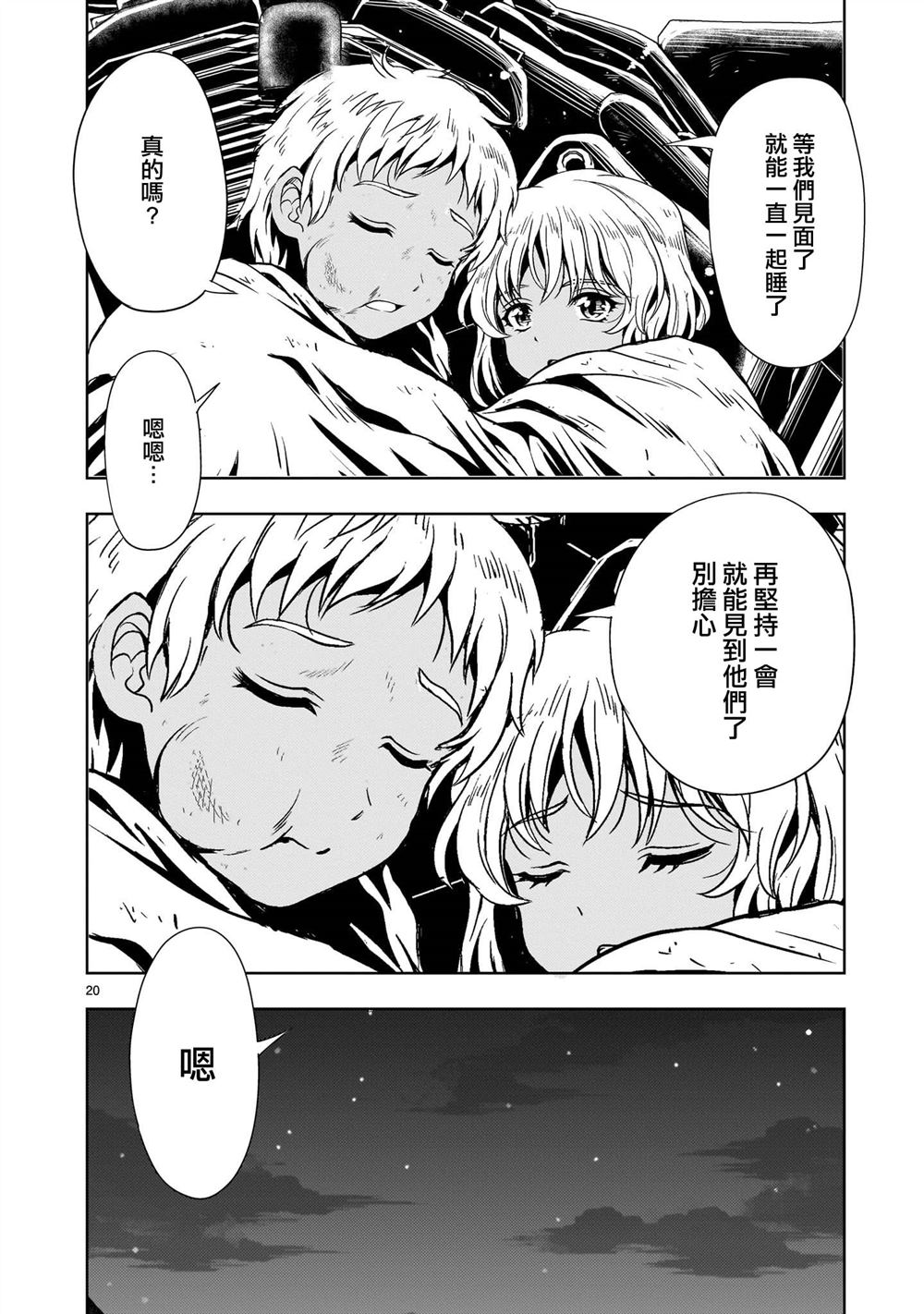机动绝记高达SEQUEL 第22话 第20页