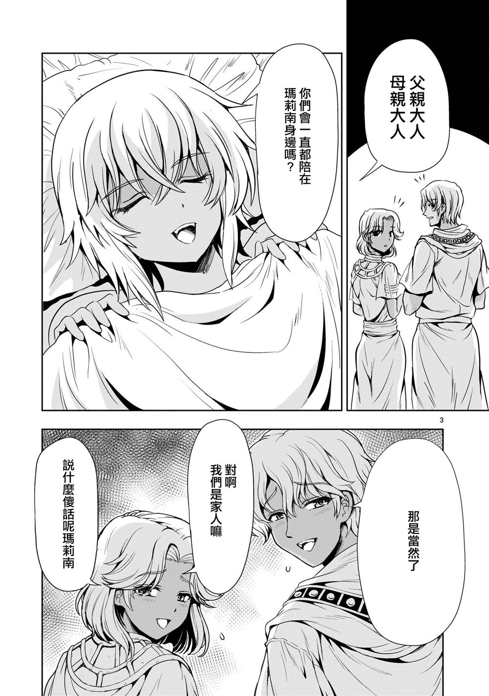机动绝记高达SEQUEL 第22话 第3页