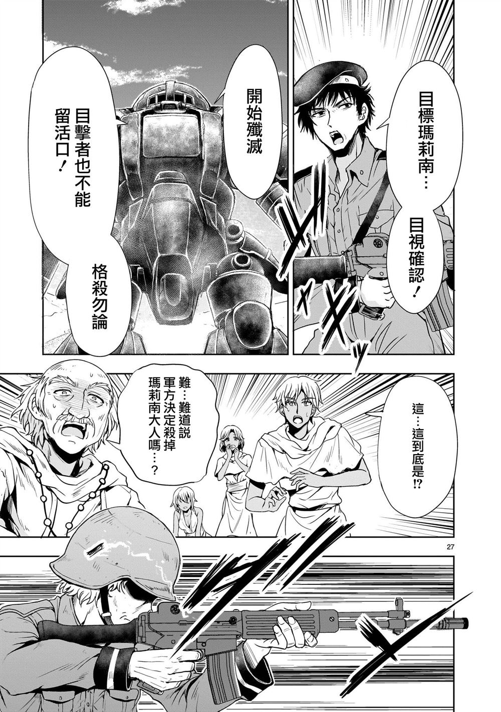 机动绝记高达SEQUEL 第22话 第27页