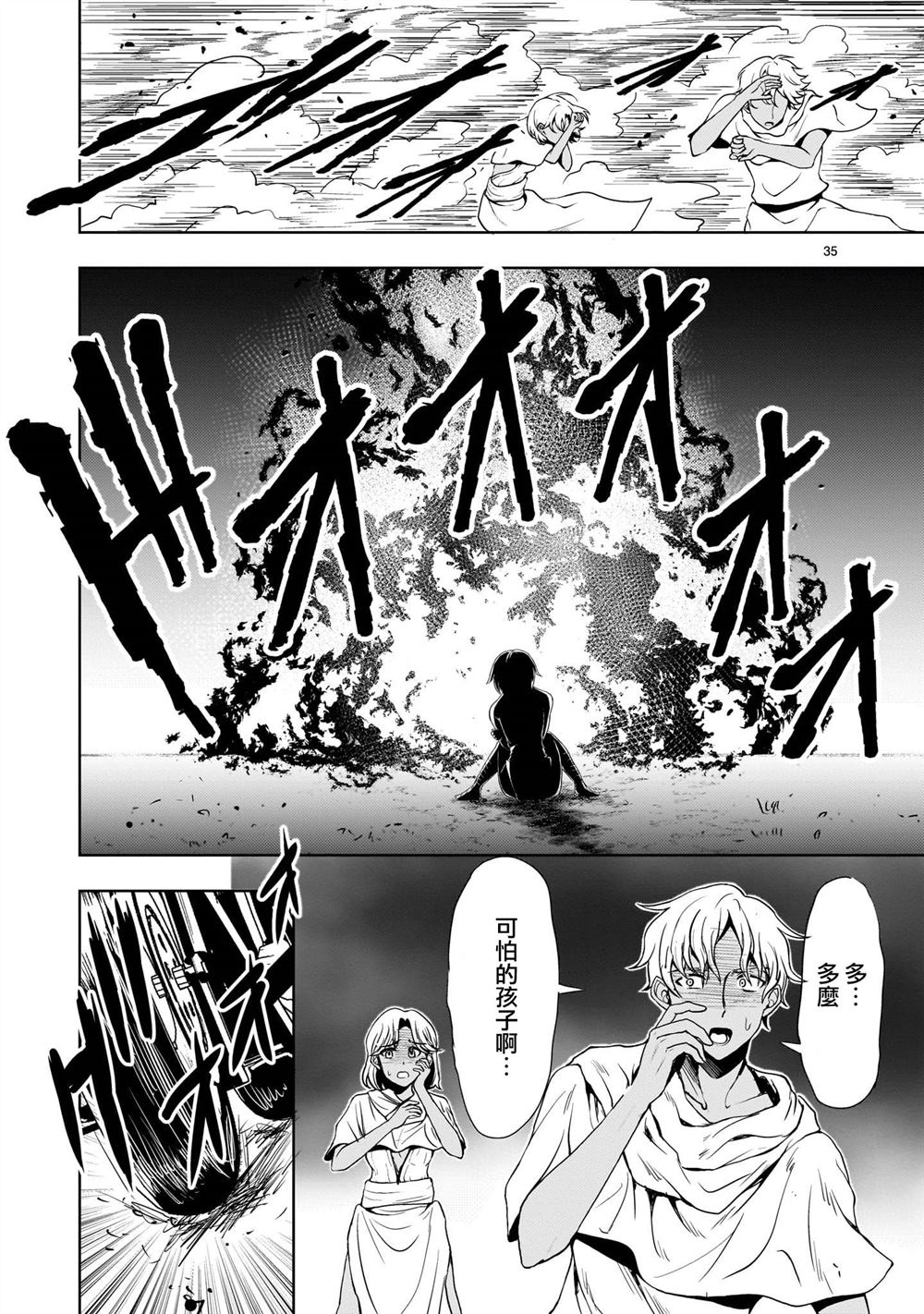 机动绝记高达SEQUEL 第22话 第35页