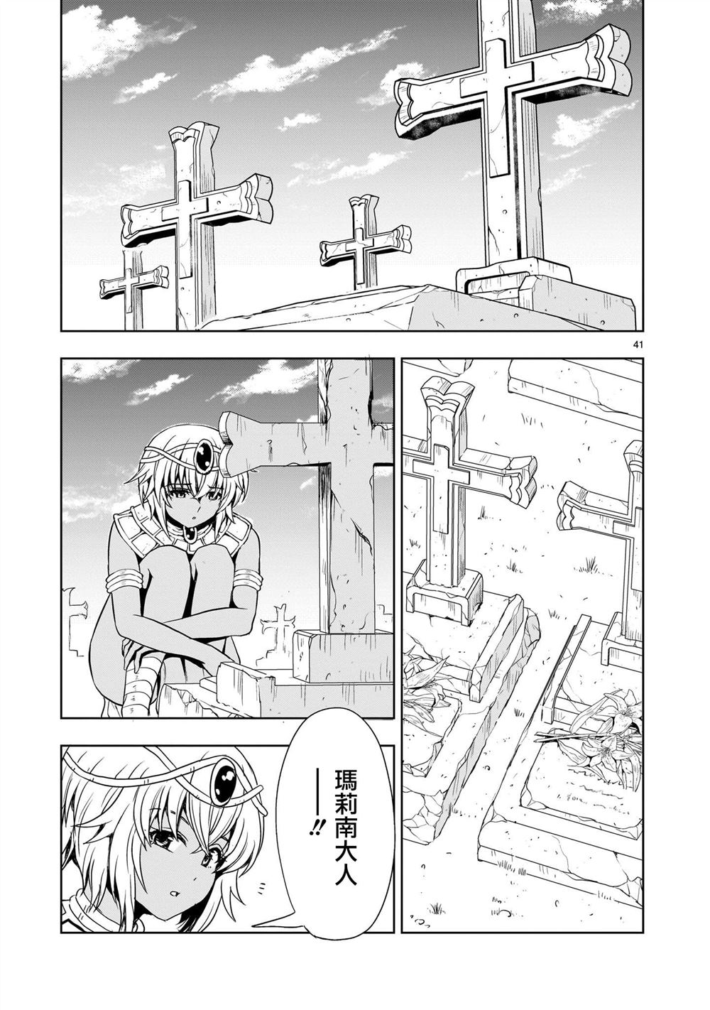 机动绝记高达SEQUEL 第22话 第41页