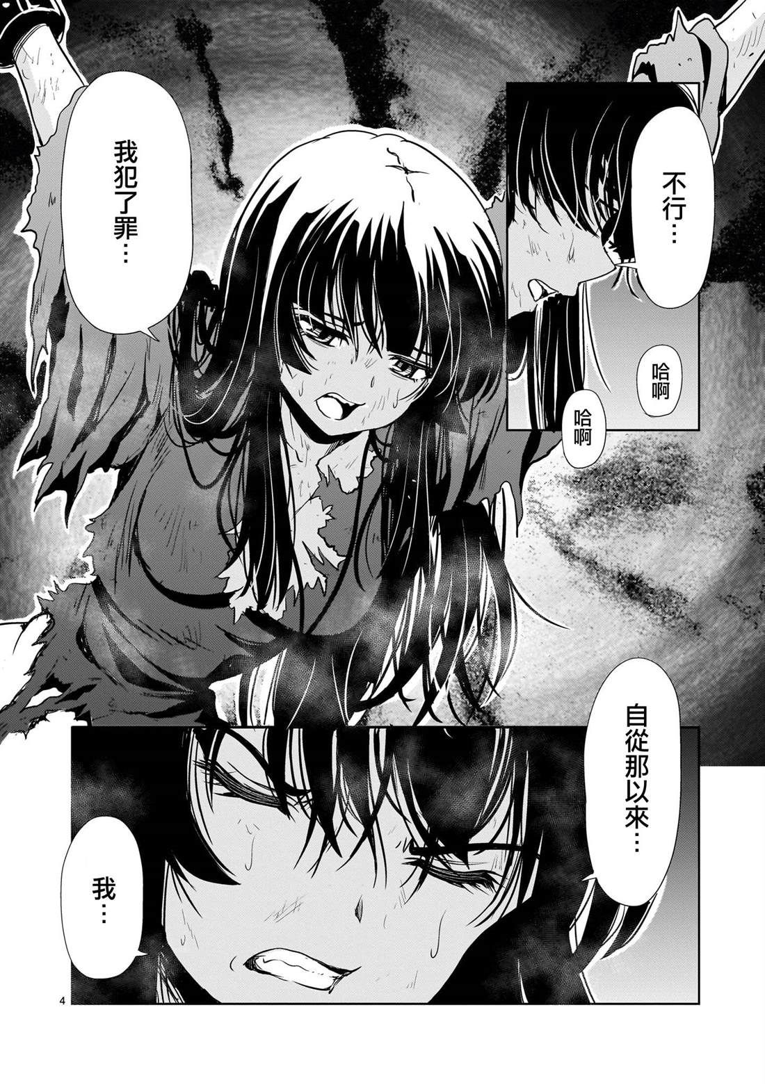 机动绝记高达SEQUEL 第24话 第4页