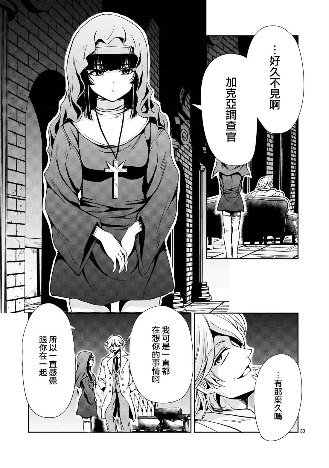 机动绝记高达SEQUEL 第24话 第33页