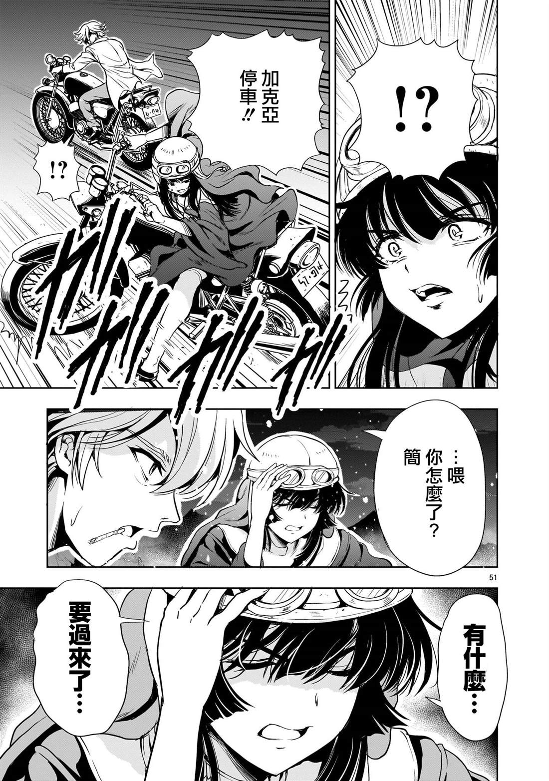 机动绝记高达SEQUEL 第24话 第51页