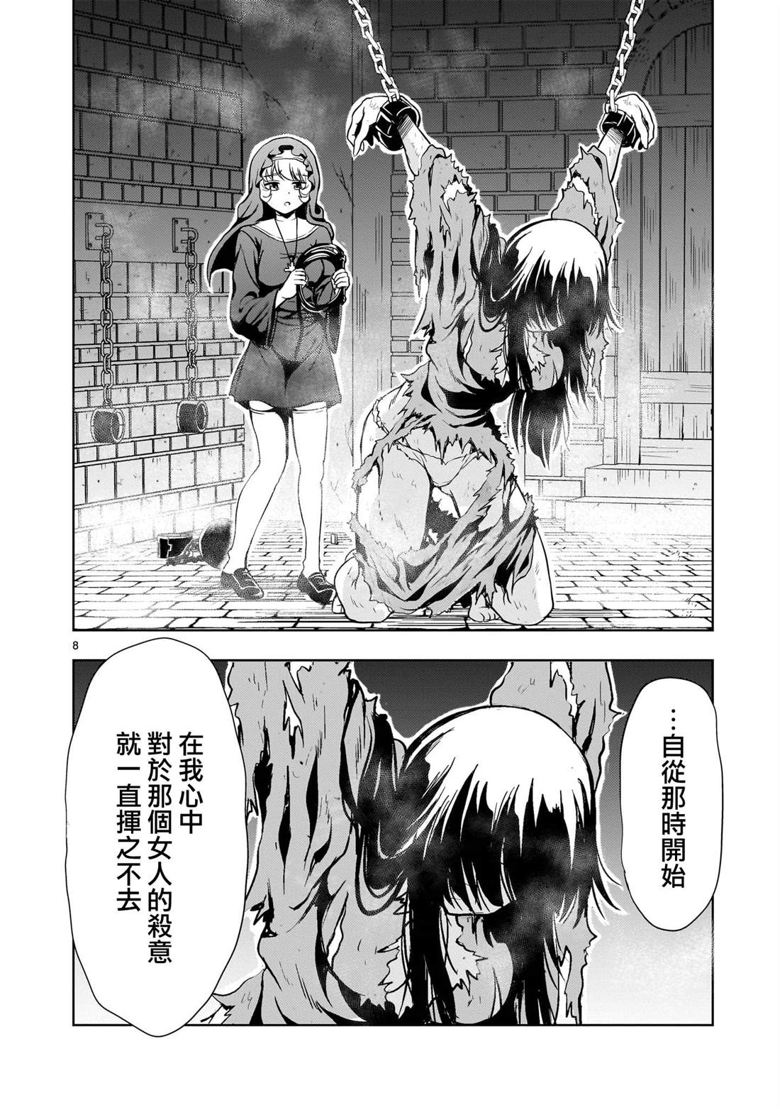 机动绝记高达SEQUEL 第24话 第8页
