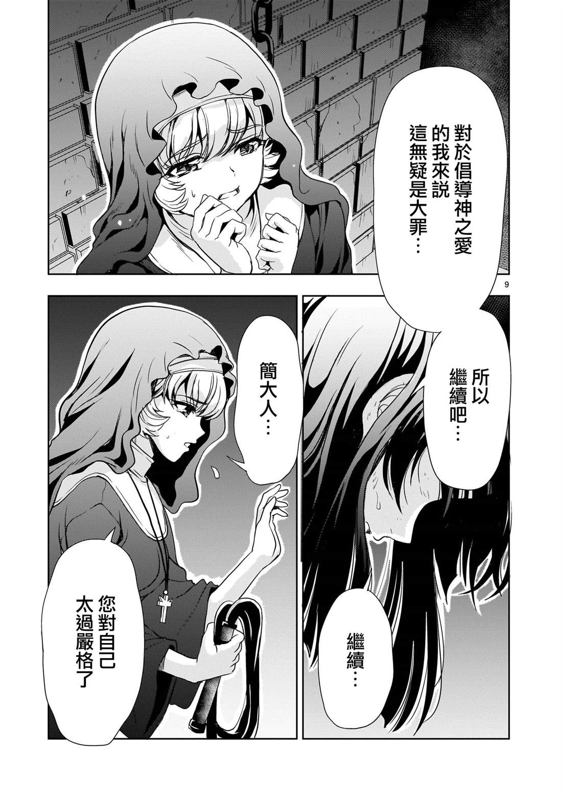 机动绝记高达SEQUEL 第24话 第9页