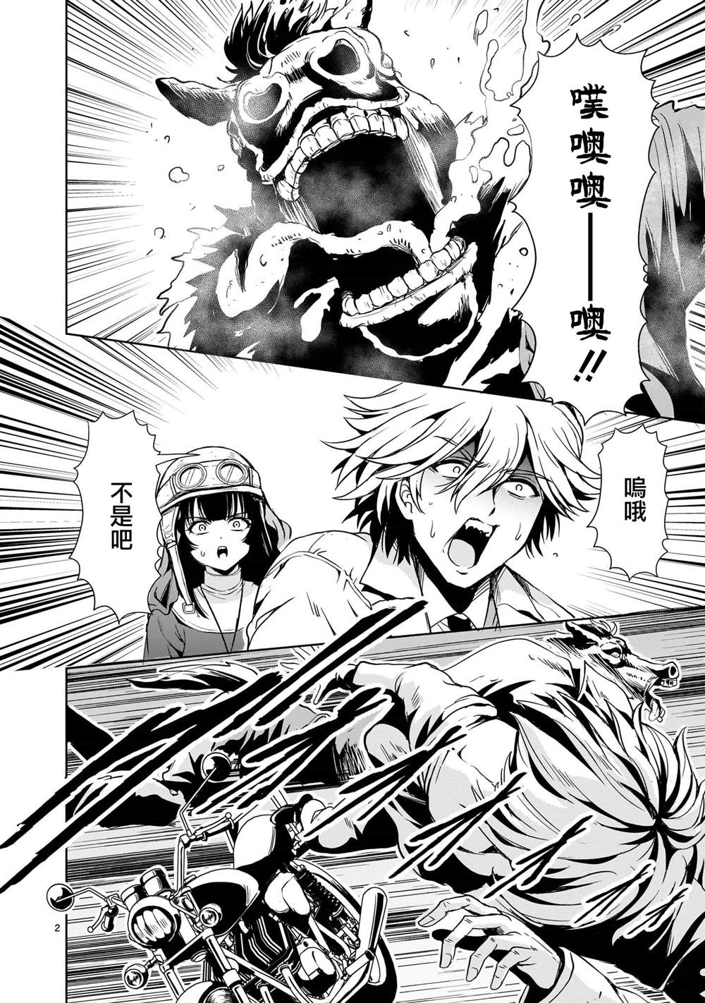 机动绝记高达SEQUEL 第25话 第2页