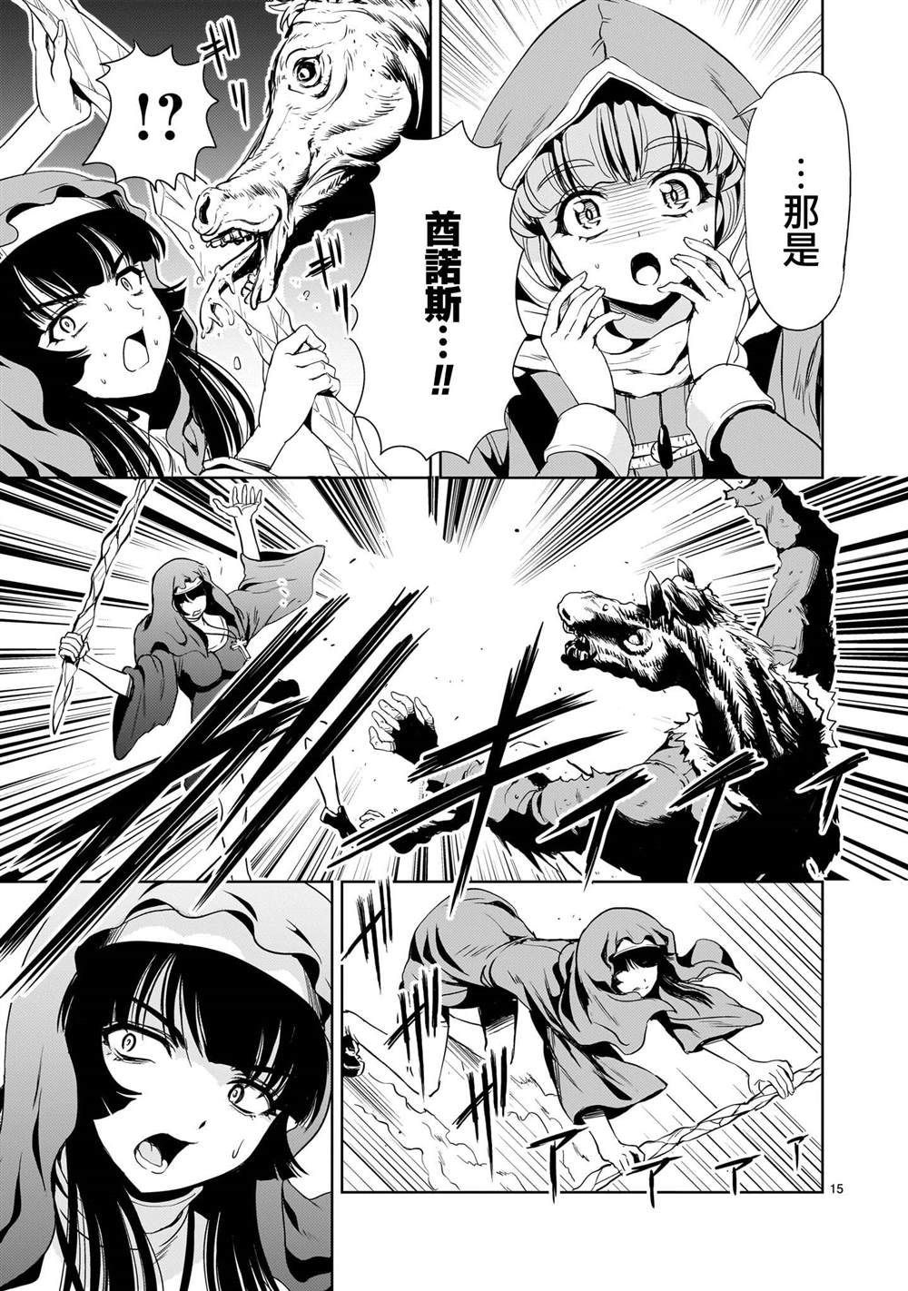 机动绝记高达SEQUEL 第25话 第15页