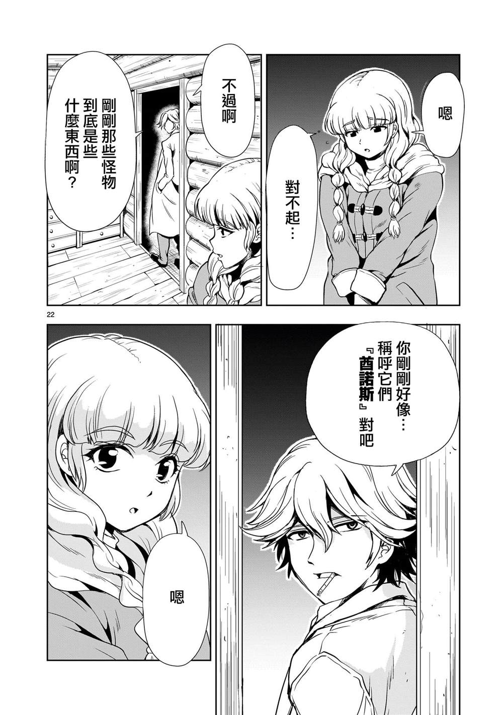 机动绝记高达SEQUEL 第25话 第22页