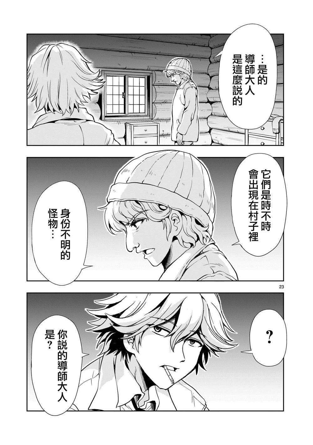 机动绝记高达SEQUEL 第25话 第23页