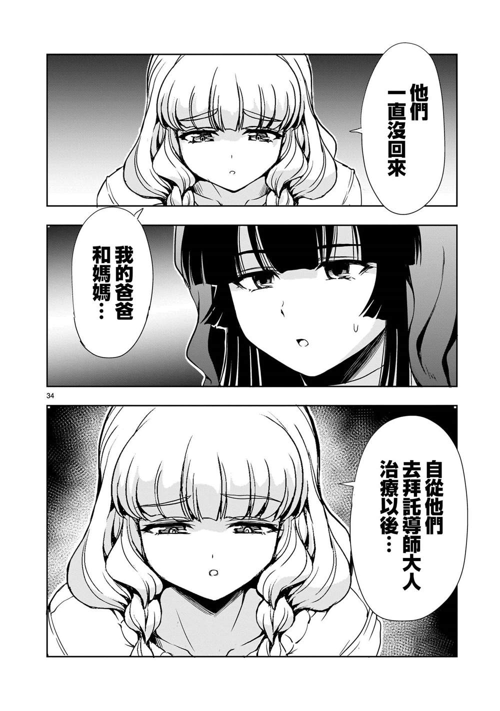 机动绝记高达SEQUEL 第25话 第34页